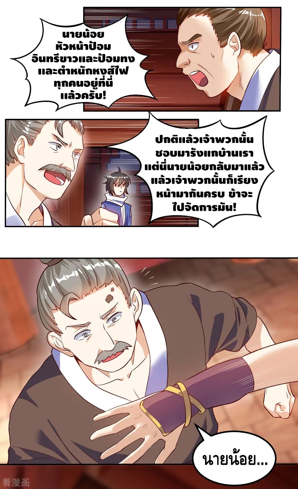 Martial Emperor จุติมหาเทพเฉินหวู๋ 60-60