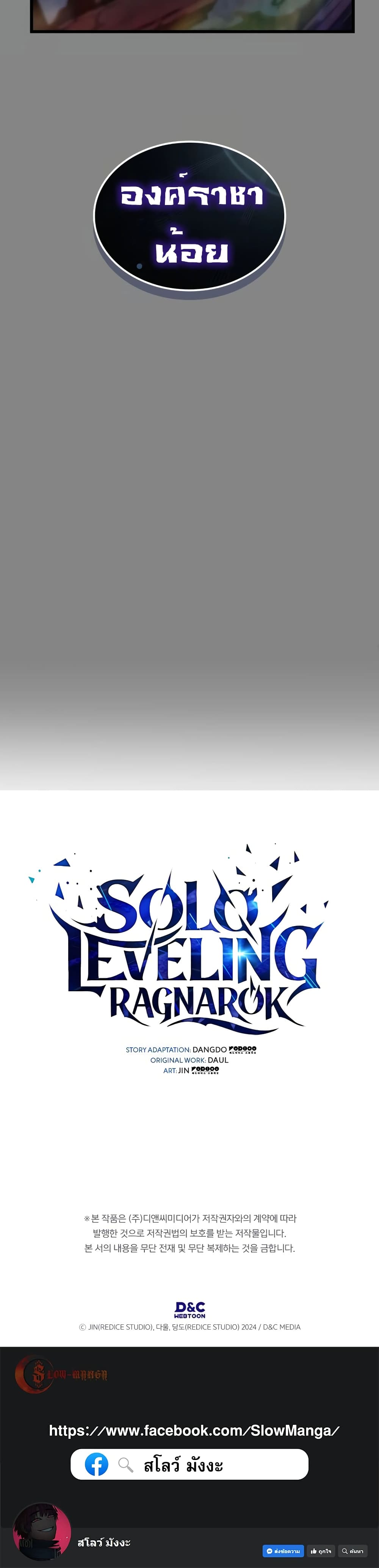 Solo Leveling : Ragnarok 3-3