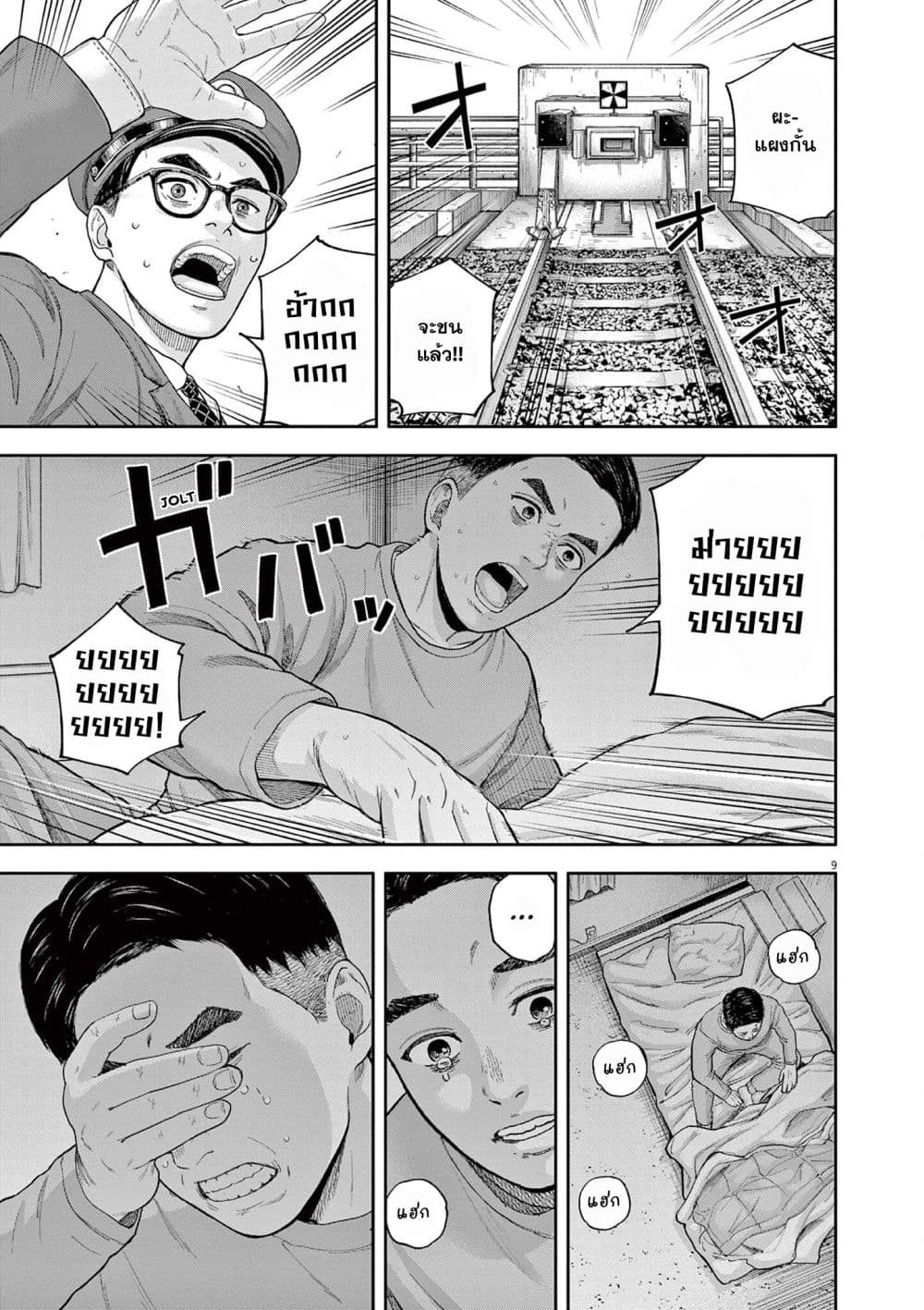 Yumenashi-sensei No Shinroshidou 4-ความปรารถนา คนขับรถไฟ 2