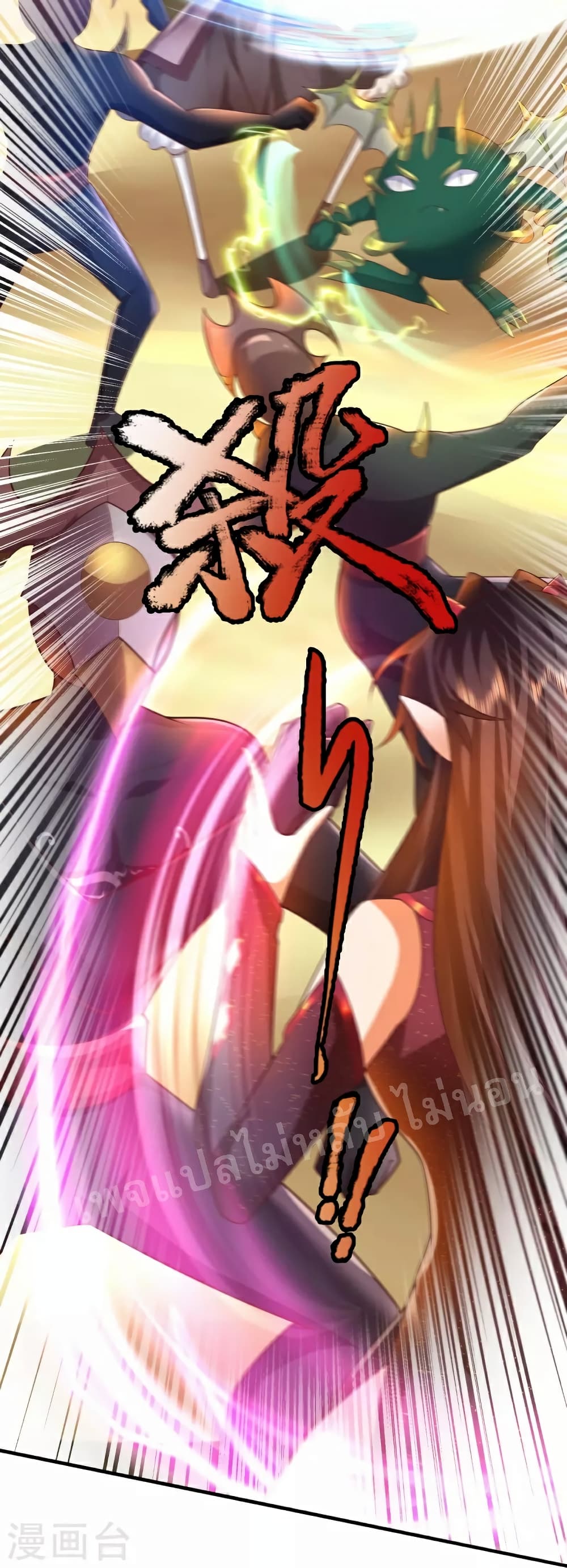 Ultimate Demon King System สุดยอดระบบเจ้าราชันย์ปีศาจ 106-106