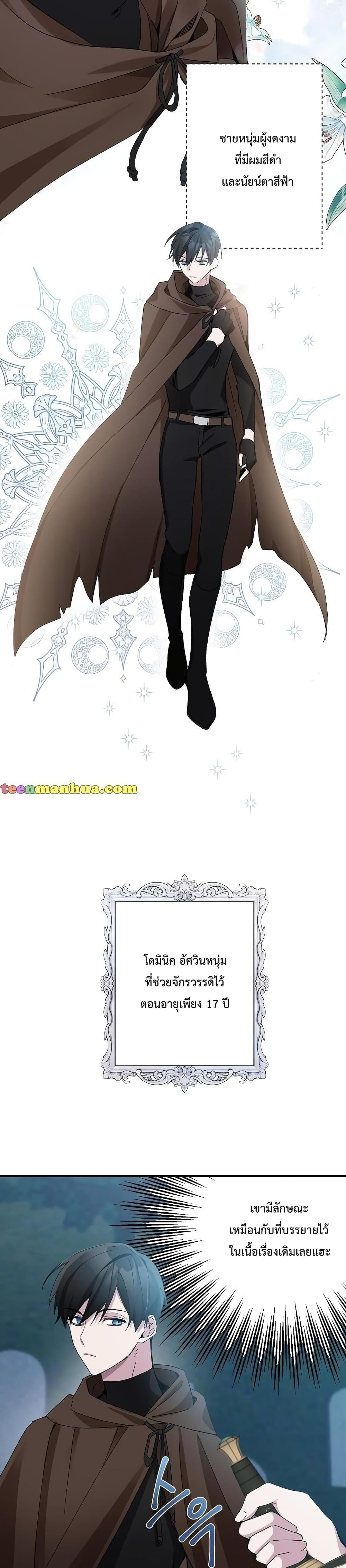 Please Don't Come To The Villainess' Stationery Store! 3-3