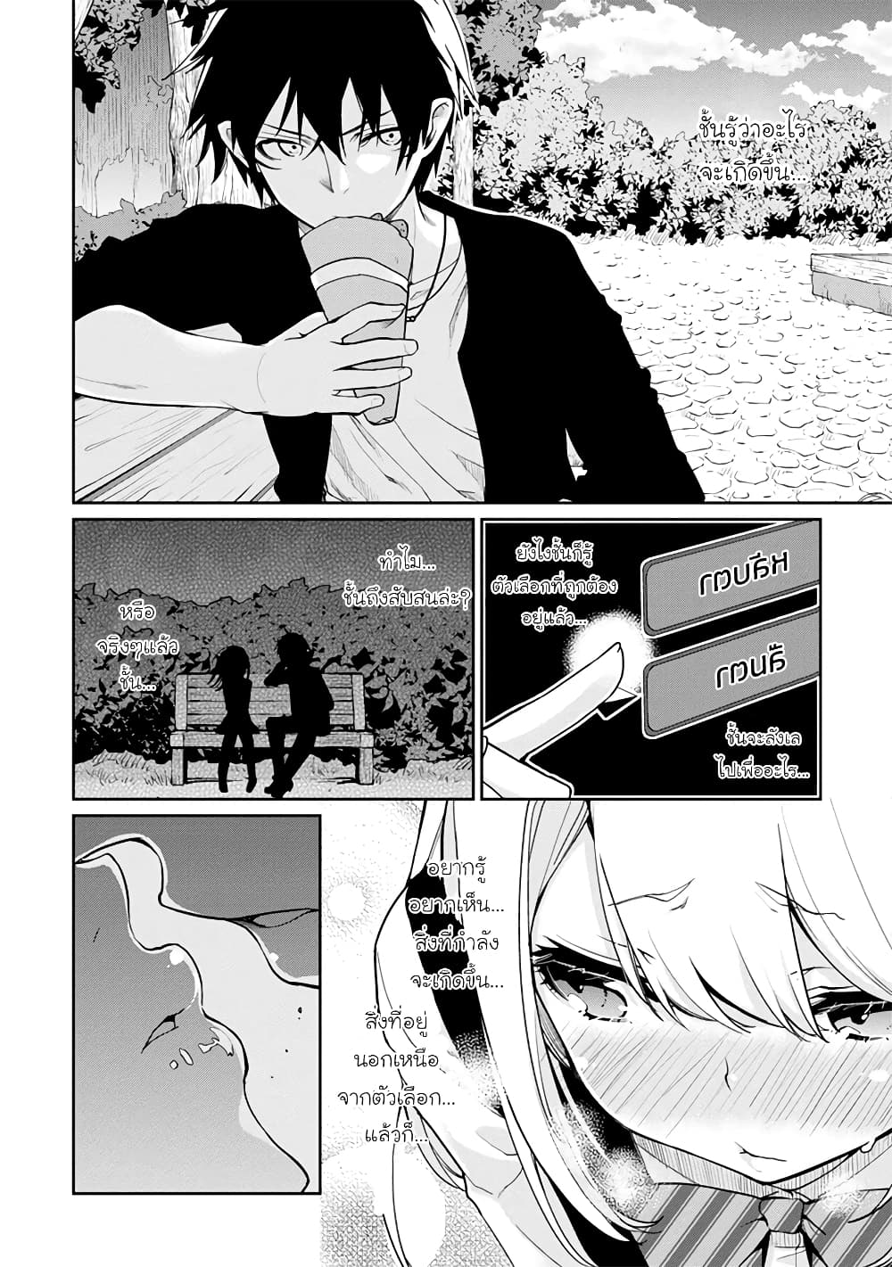 Oroka na Tenshi wa Akuma to Odoru 14-14