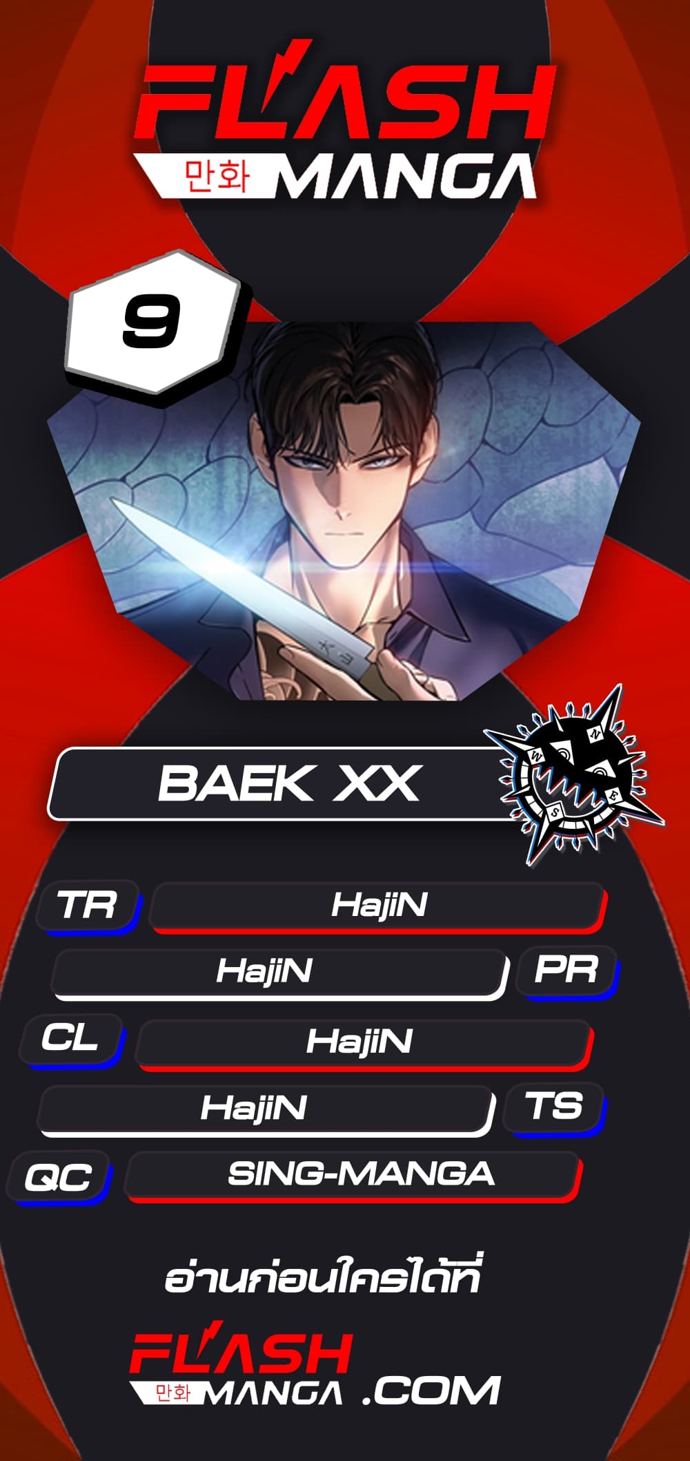 BaekXX 9-9