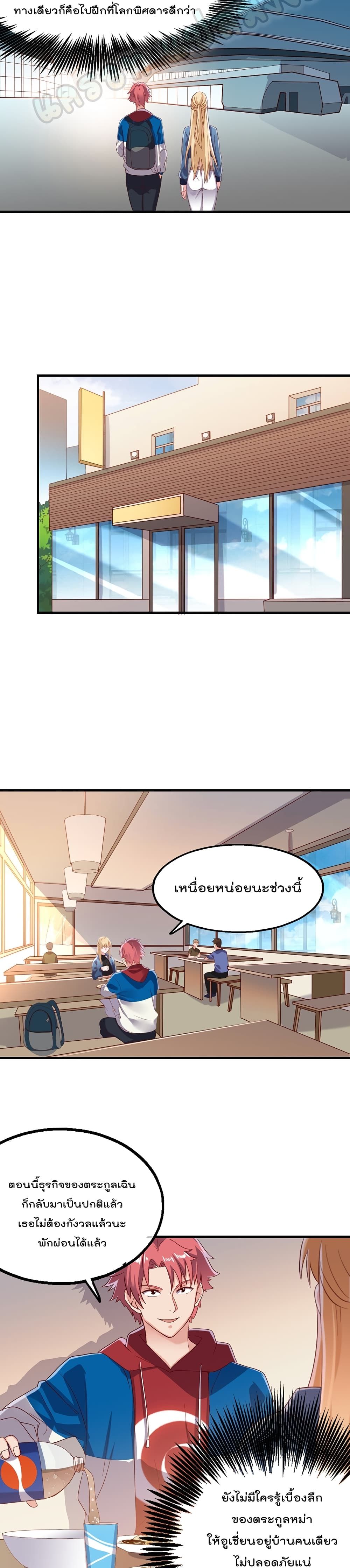 Because I Have Super Gold System เพราะฉันนั้นมีระบบทองคำสุดเทพยังไงล่ะ! 78-78