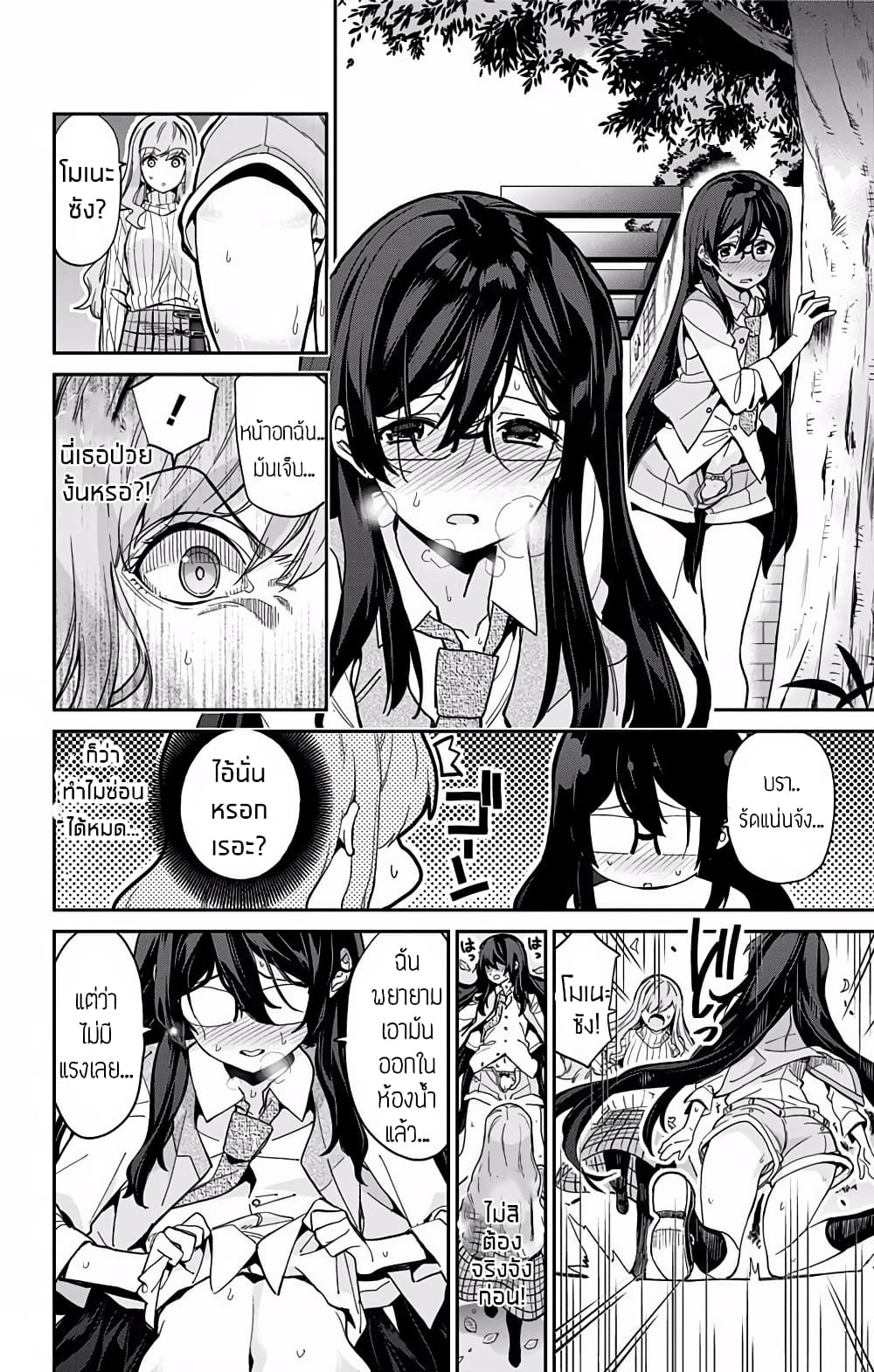 Mone-san no Majime Sugiru Tsukiaikata ความสัมพันธ์ที่จริงจังเกินไปของคุณโมเนะ 6-สลับเพศ