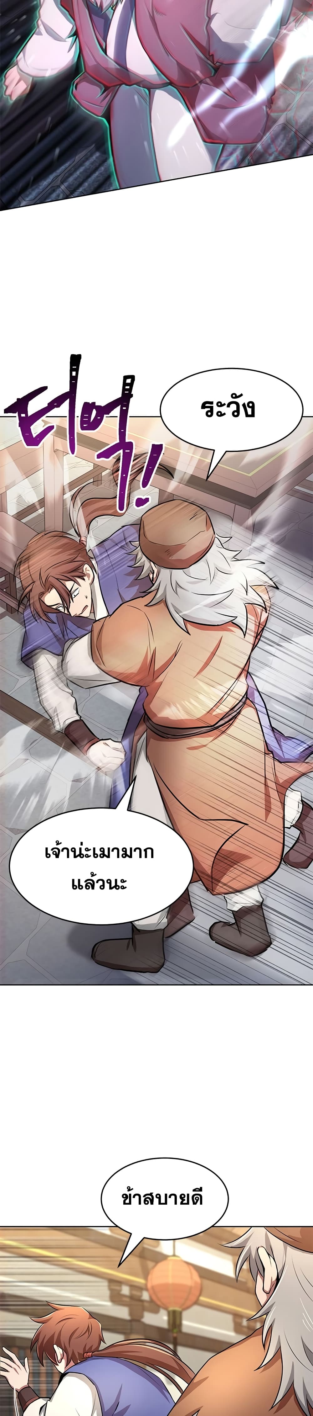 Youngest Son of the NamGung Clan 1-1