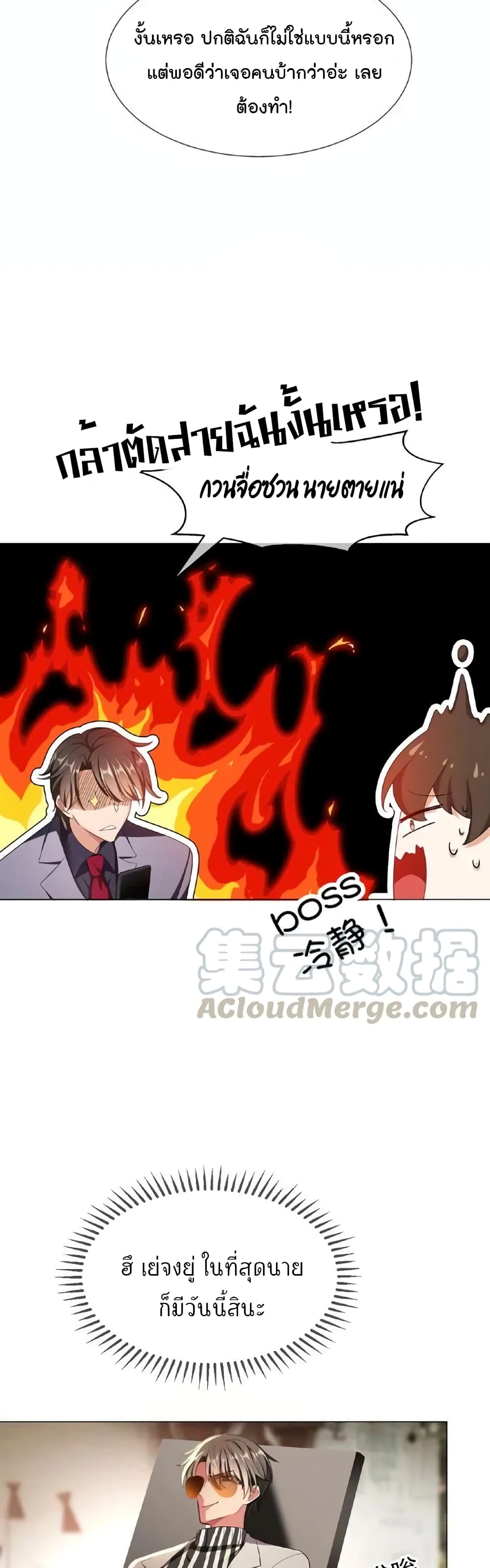 Game of Affection เกมเสน่หาของคุณชายเถาลู่ 63-63