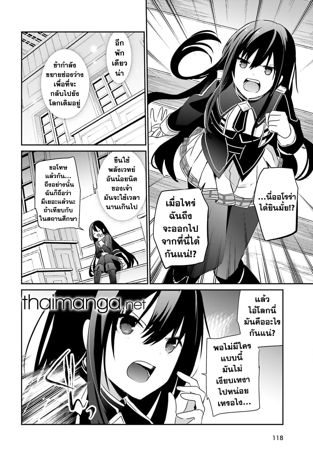 Kage no Jitsuryokusha ni Naritakute! อยากเป็นพลังในเงามืด 57-57