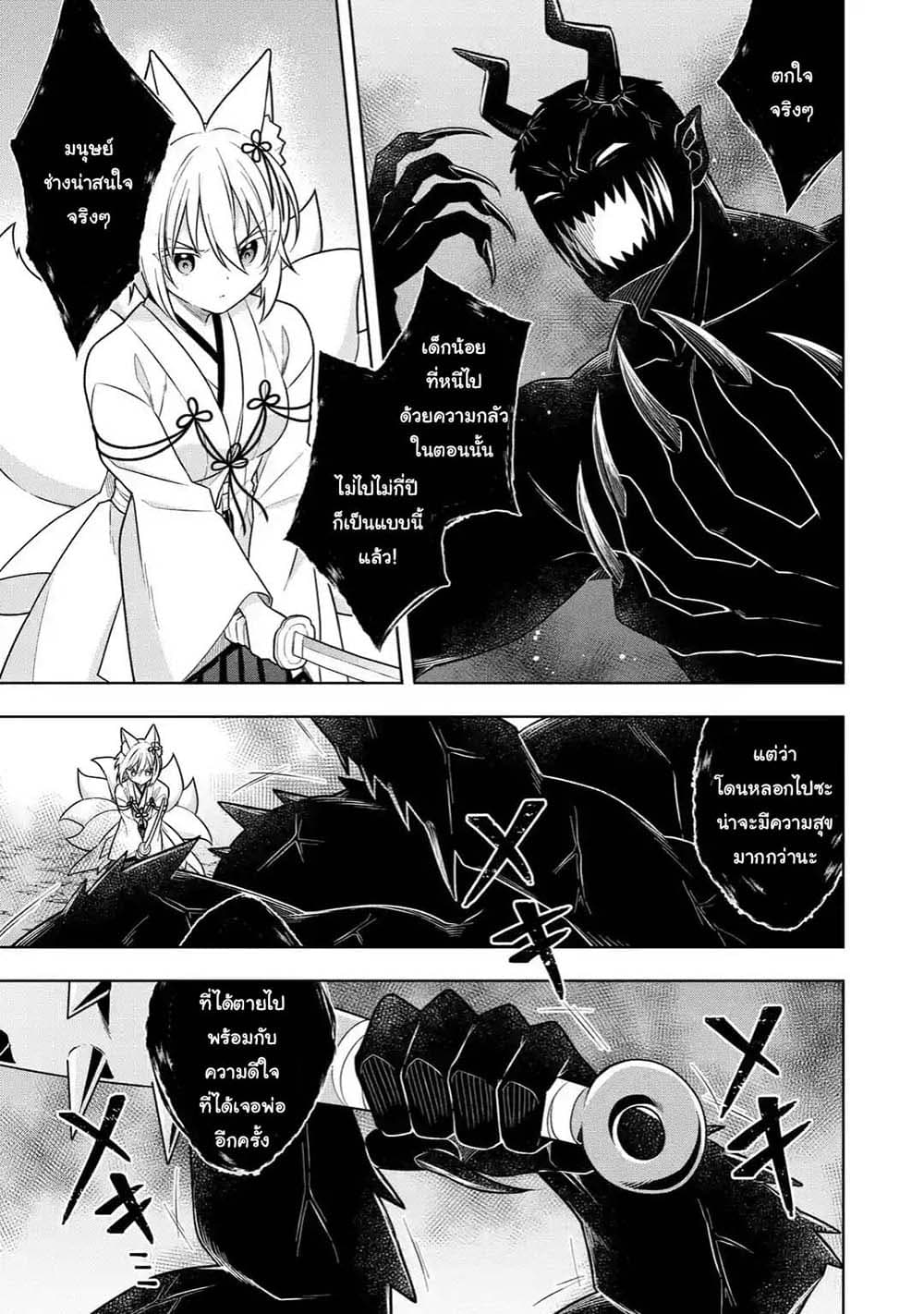 Slime Tensei. Daikenja ga Youjo Elf ni Dakishimeraretemasu 30.1-30.1