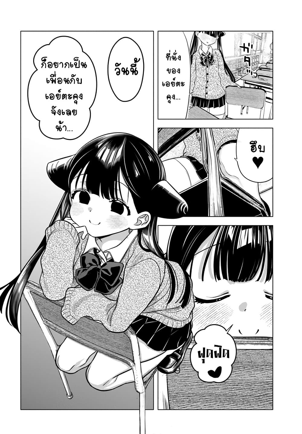 Yankee no Onigawara-san ga Boku ni Dake Kahogo sugiru 7-7