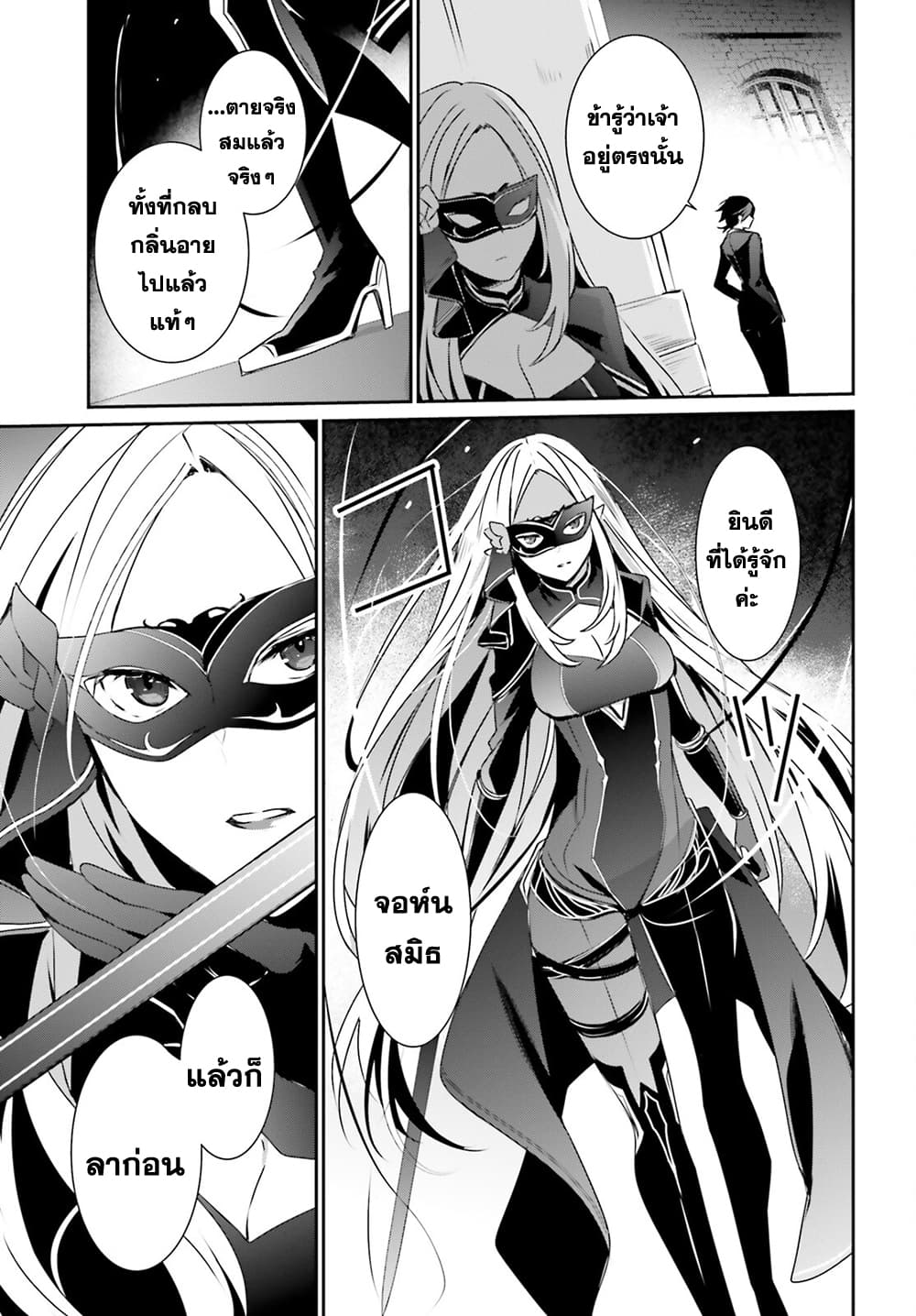Kage no Jitsuryokusha ni Naritakute! อยากเป็นพลังในเงามืด 37-37