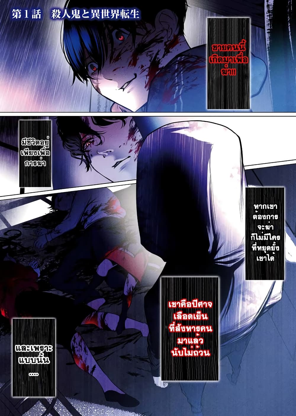 The Serial Killer Is Reincarnated Into the Another World. 1.1-1.1