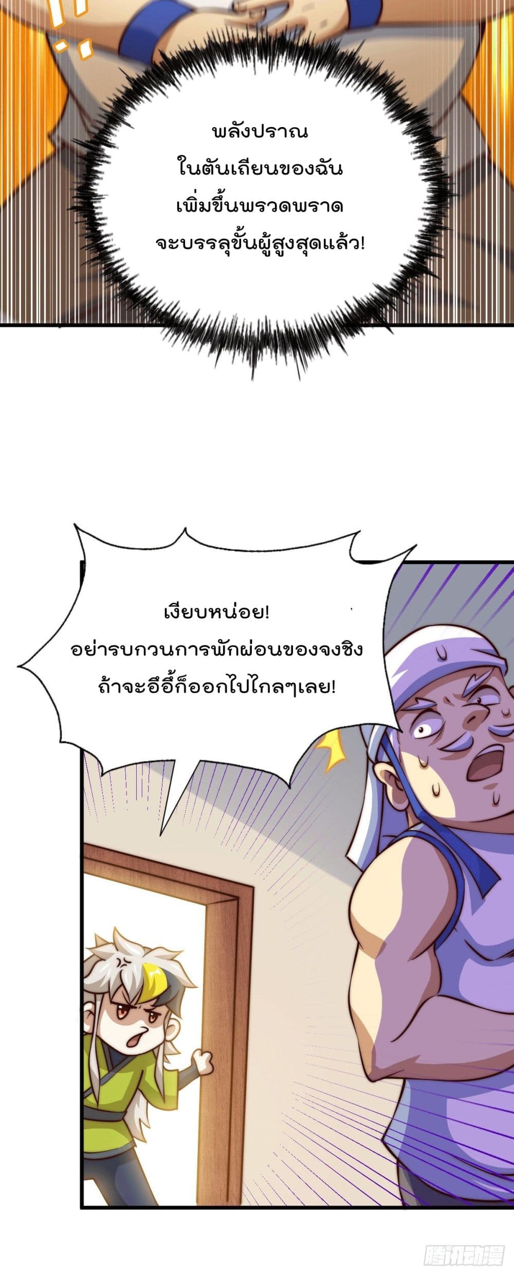 Who is your Daddy? ยอดยุทธ พ่อทุกสถาบัน 58-58