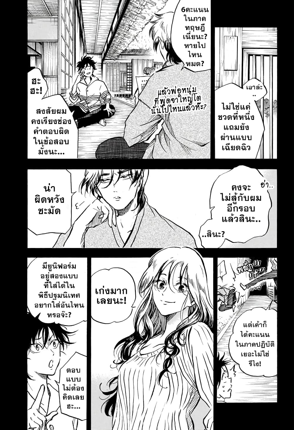 Neru: Way of the Martial Artist 7-ระวังสาวๆเอาไว้