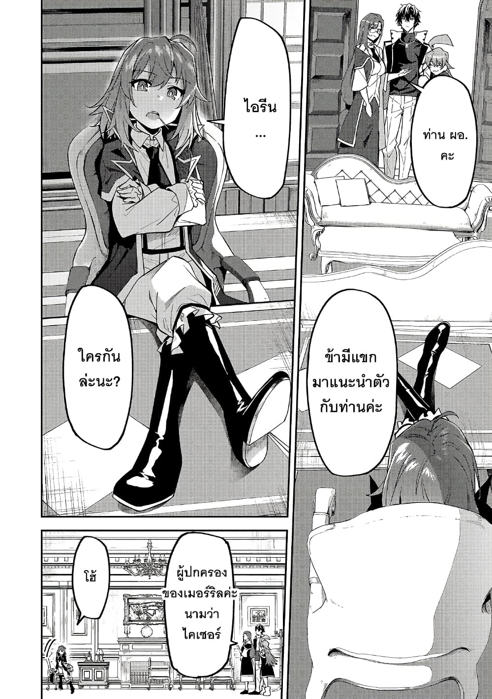 S Rank Boukensha de aru Ore no Musume-tachi wa Juudo no Father Con deshita ลูกสาวนักนักผจญภัยแรงค์ S ผู้ติดแจคุณพ่อ 14-บททดสอบเพื่อเป็นอาจารย์
