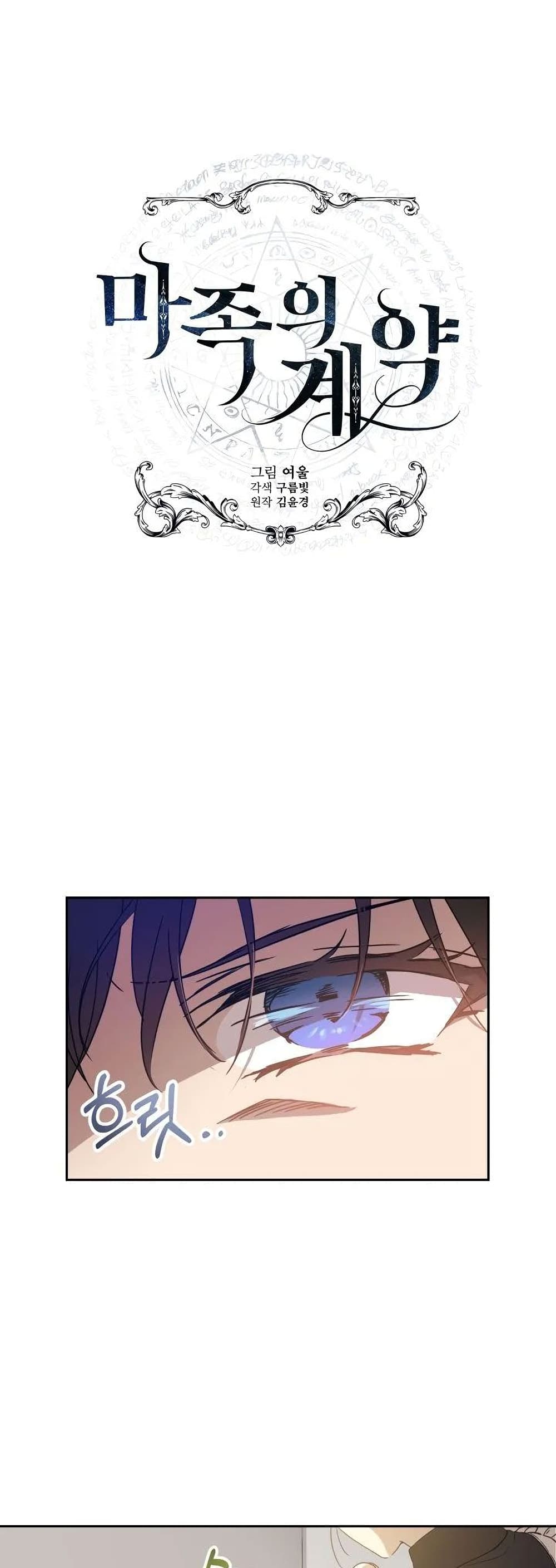 The Demonic Contract 3-3