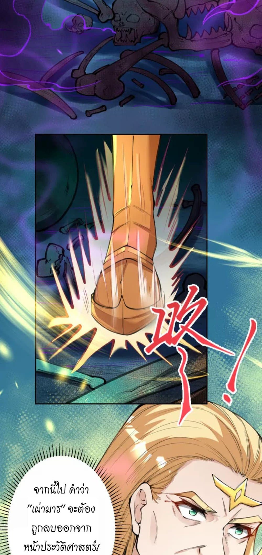 Against the Gods อสูรพลิกฟ้า 426-426