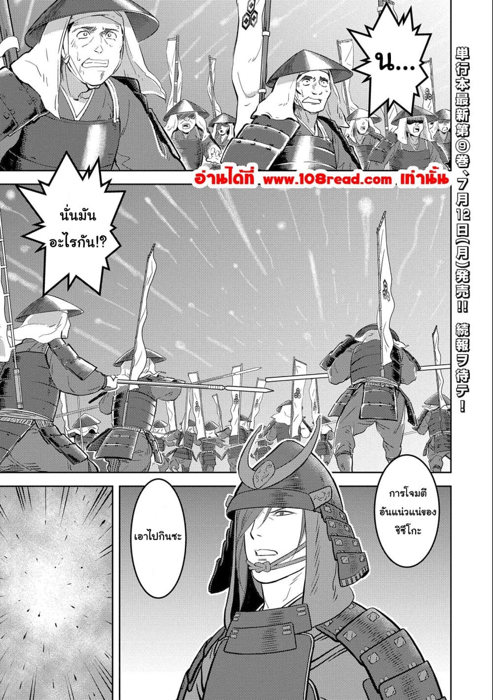 Sengoku Komachi Kuroutan: Noukou Giga 46-46