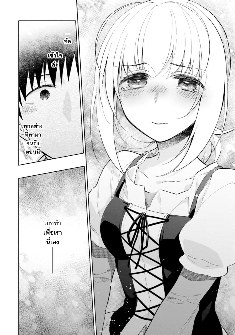 Takarakuji de 40-oku Atattandakedo Isekai ni Ijuu Suru ถูกหวย 4 พันล้านเลยเอาไปเปย์สาวในต่างโลก 46-คำขอจากใจจริง