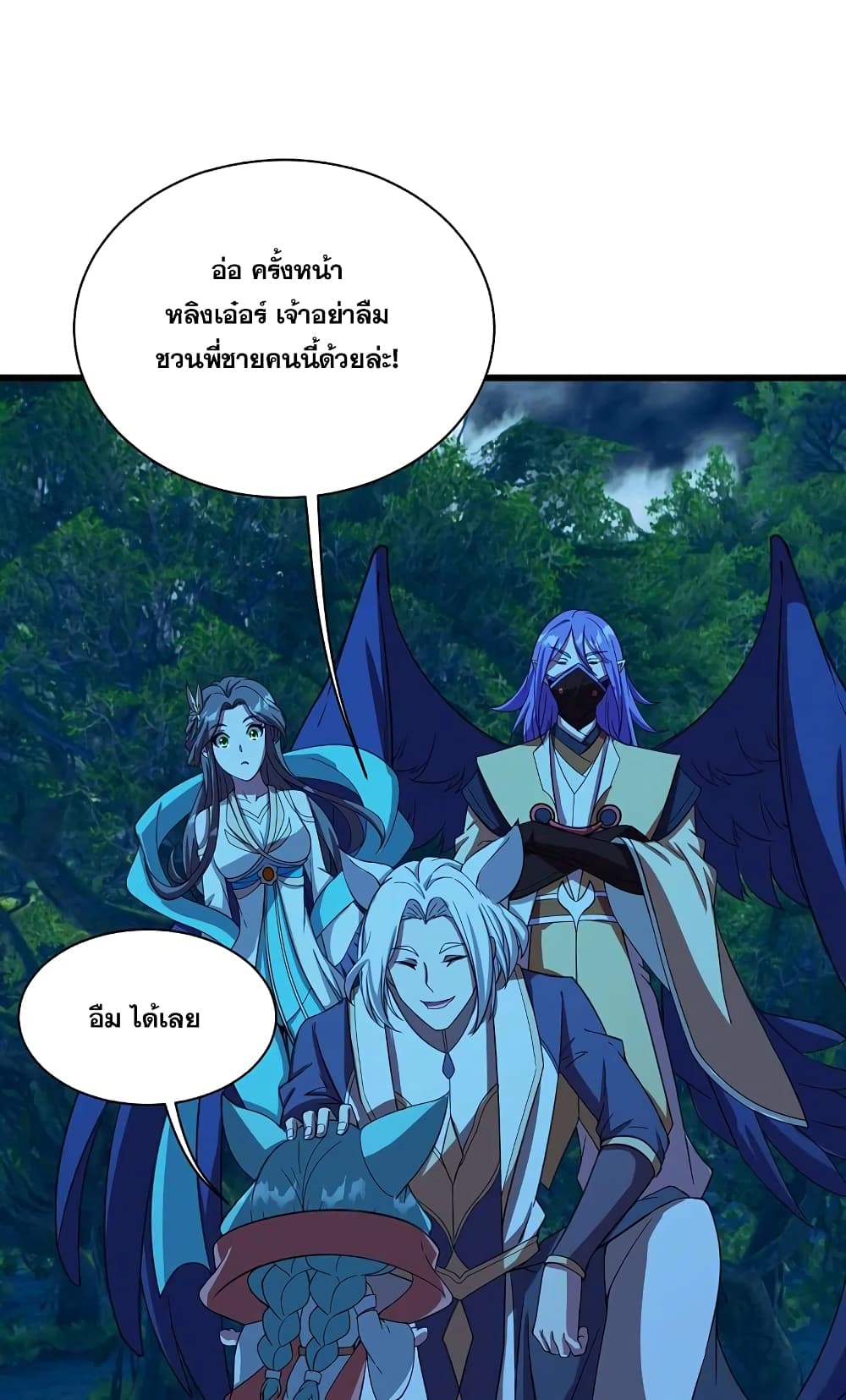 Matchless Emperor  เทพอสูรสยบฟ้า 246-246