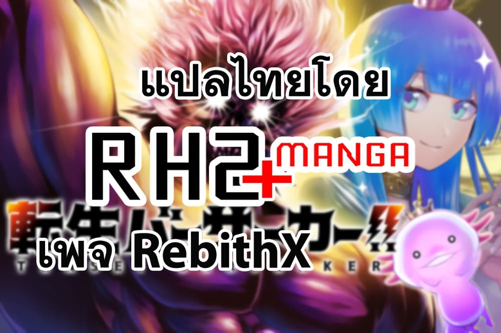 Tensei Berserker เกิดใหม่เป็นเบอร์เซิร์กเกอร์!! 1-1