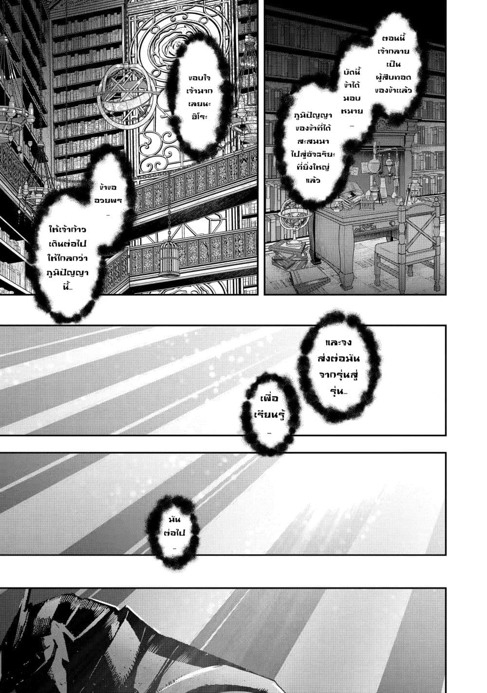 Tensei Ouji wa Renkinjutsushi to Nari Koukoku Suru 1.2-1.2