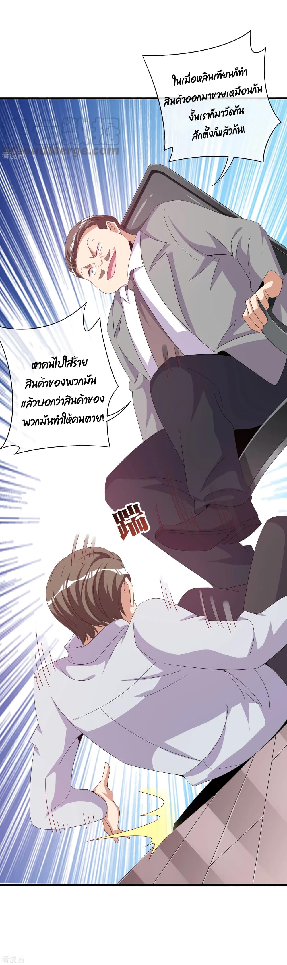 I am The Richest  in The World ข้านี่แหละจะรวยที่สุดในโลก! 236-236