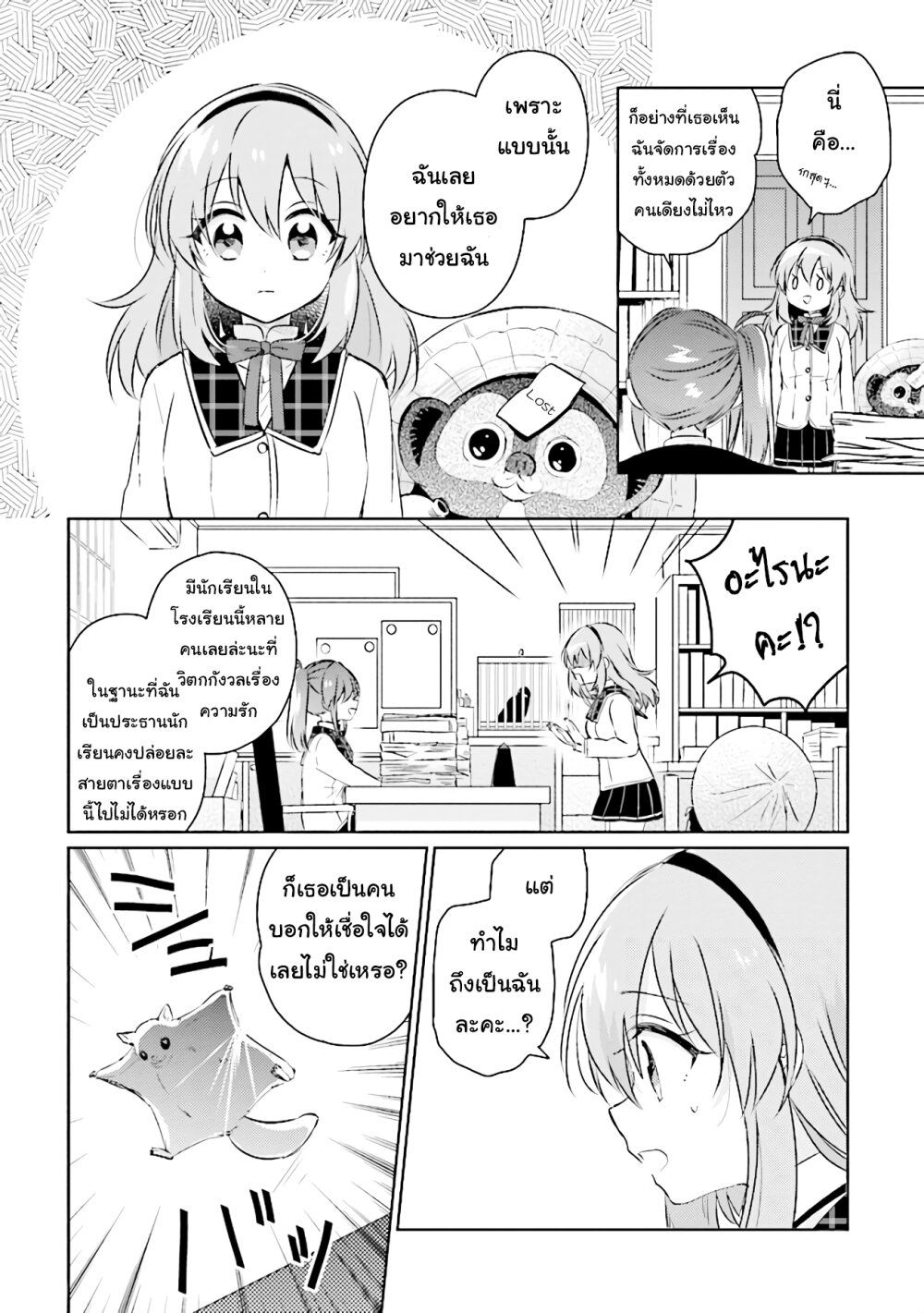 Moshi, Koi ga Mieta Nara 6.1-6.1