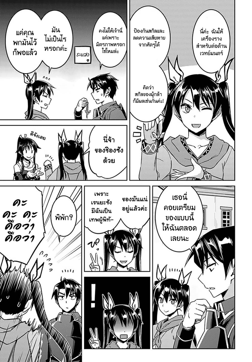 Nidoume no Jinsei wo Isekai de 44-ดูเหมือนว่าจะเป็นการพบปะกับแกรนด์ดยุค