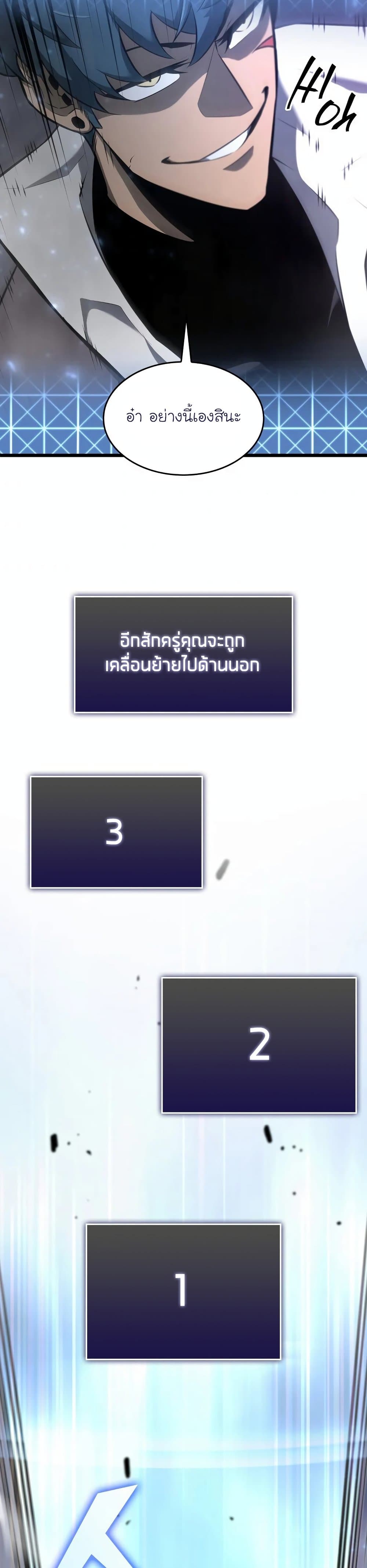 Return of the SSS-Class Ranker 19-19
