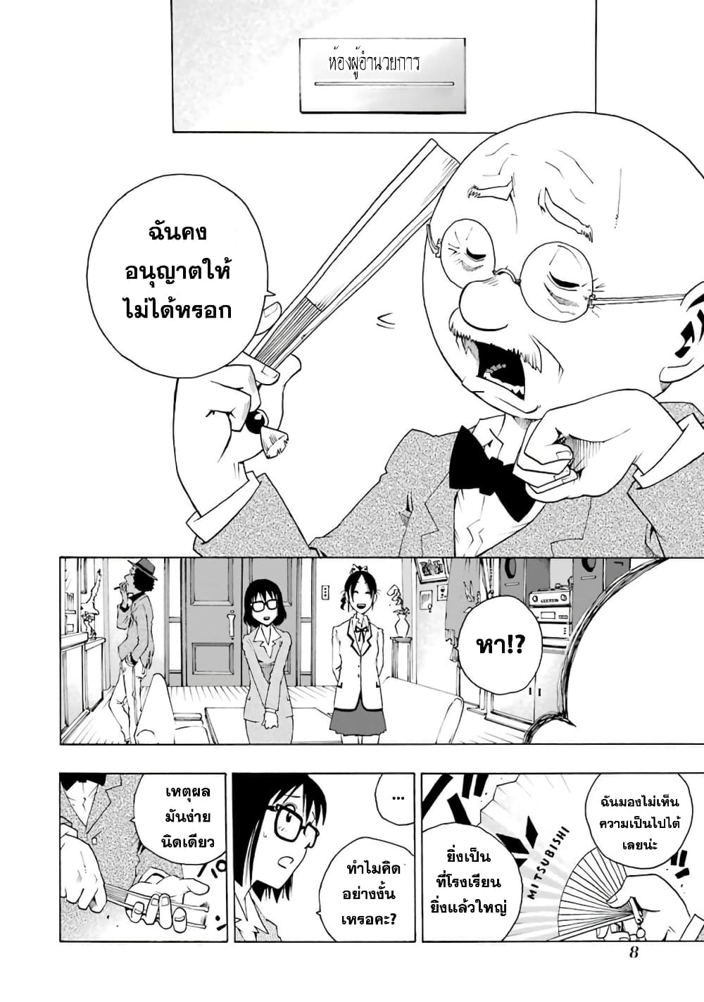 Shiori Experience - Jimi na Watashi to Hen na Oji-san 4-Woodstock