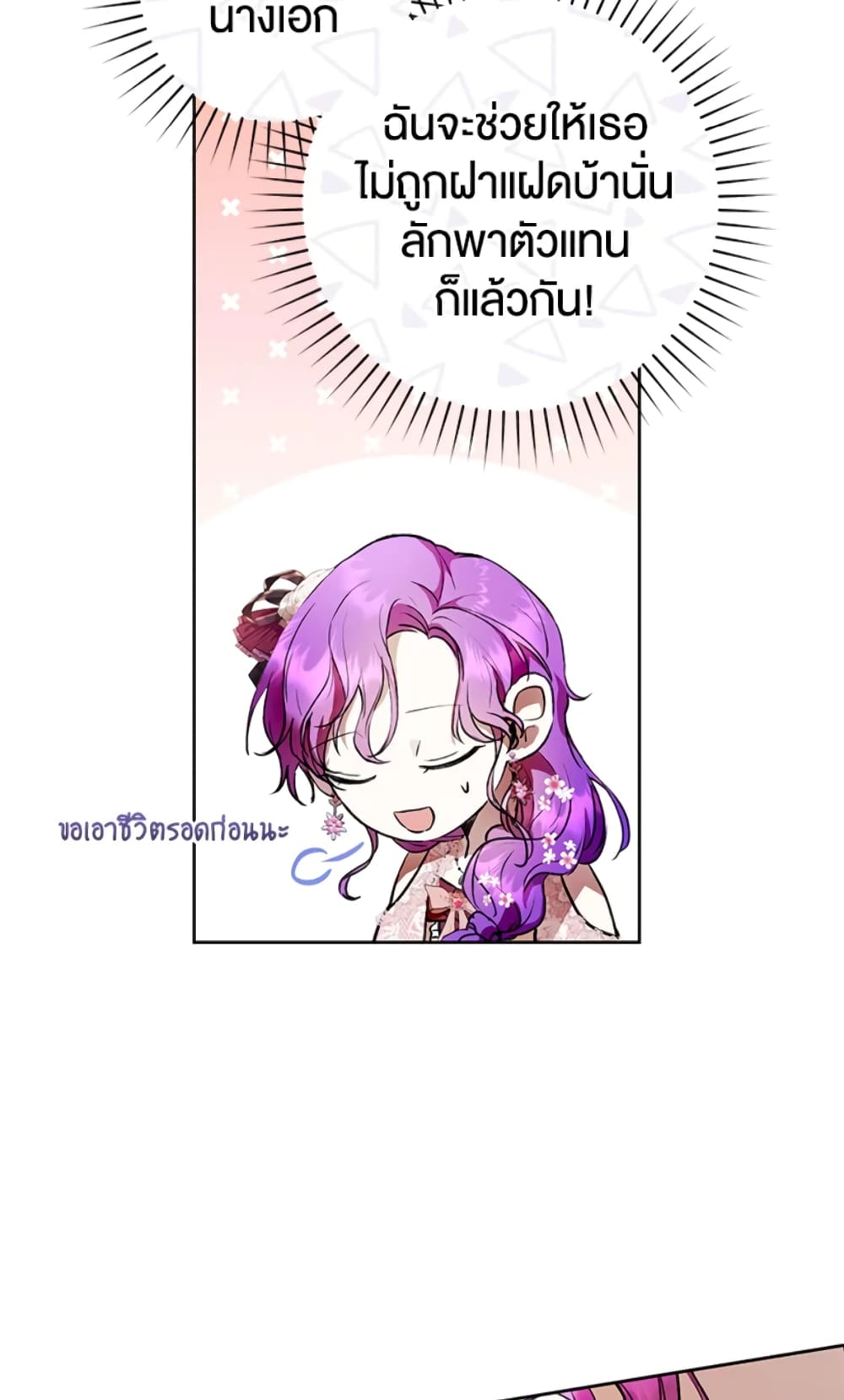 What’s Wrong With Being the Villainess 6-6