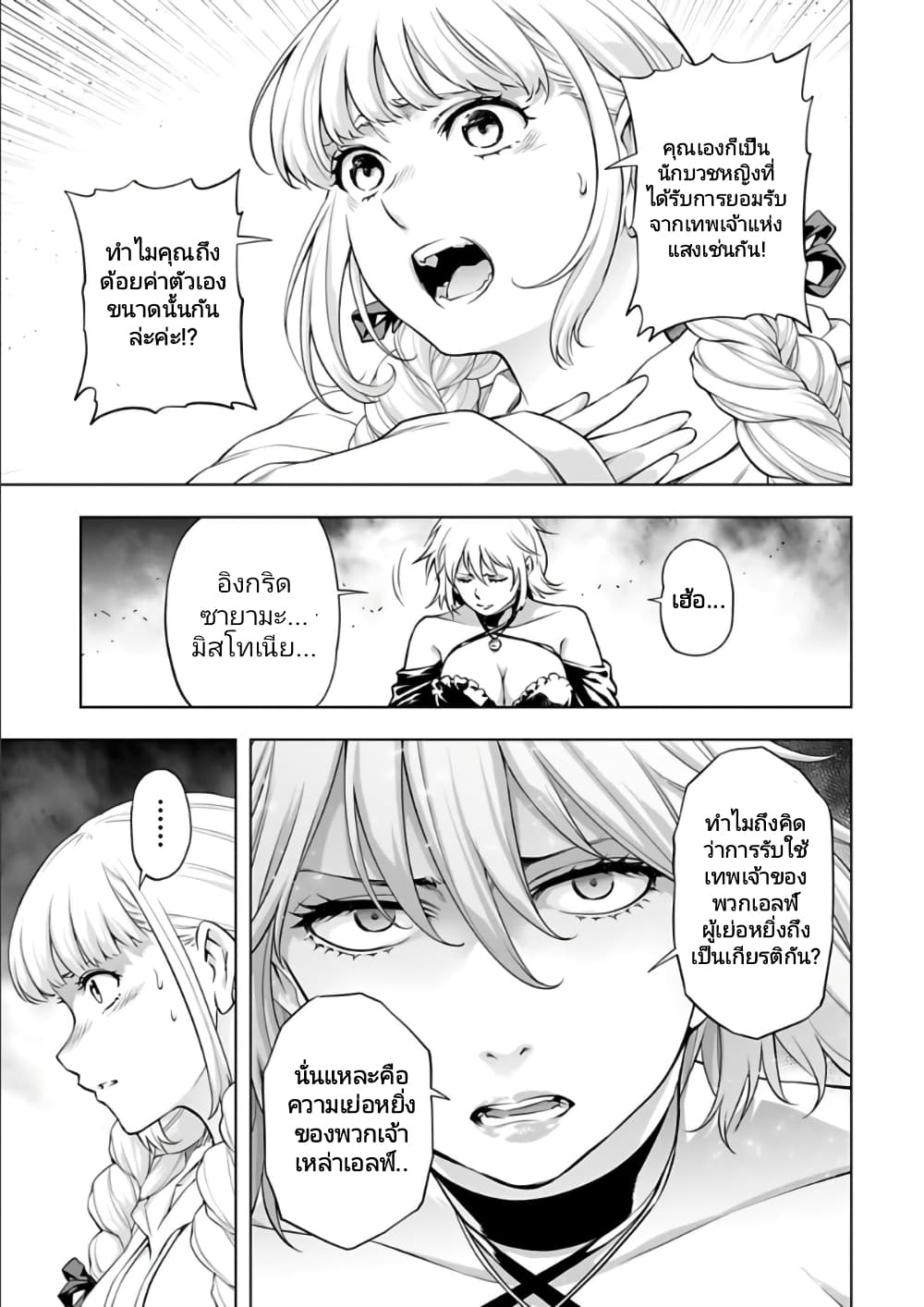 Isekai Nihon 29-29