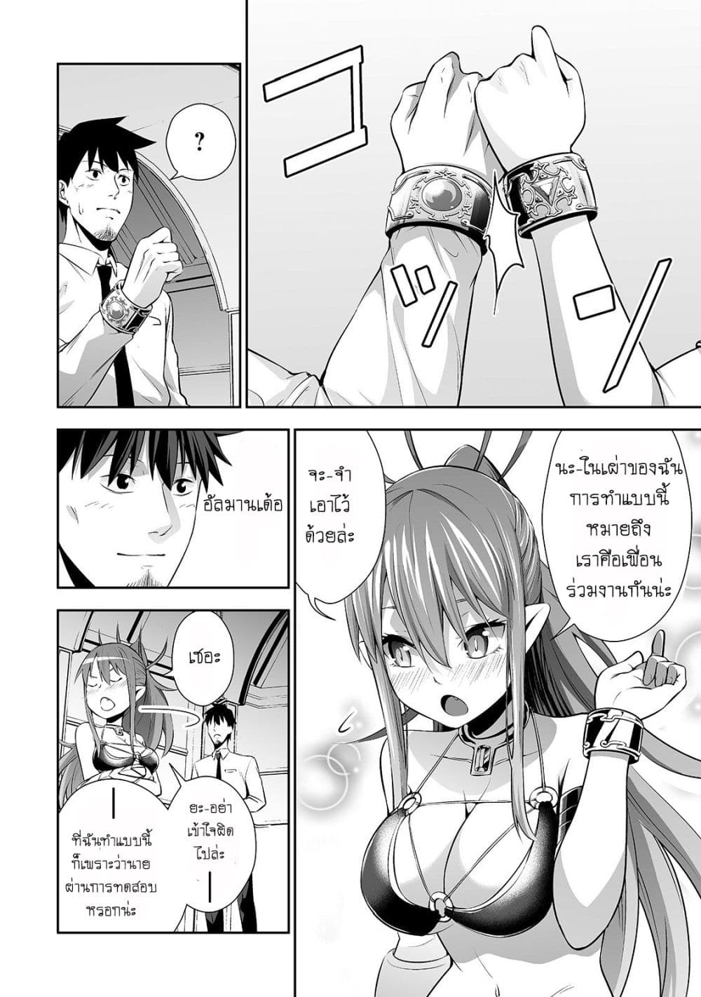 Salaryman ga Isekai ni Ittara Shitennou ni Natta Hanashi 3-3