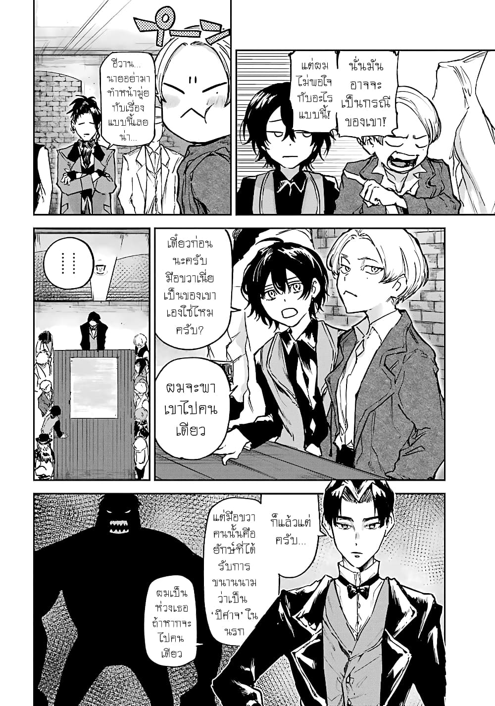 Akai Kiri no Naka kara จากในม่านหมอกสีแดง 5-จู่โจม
