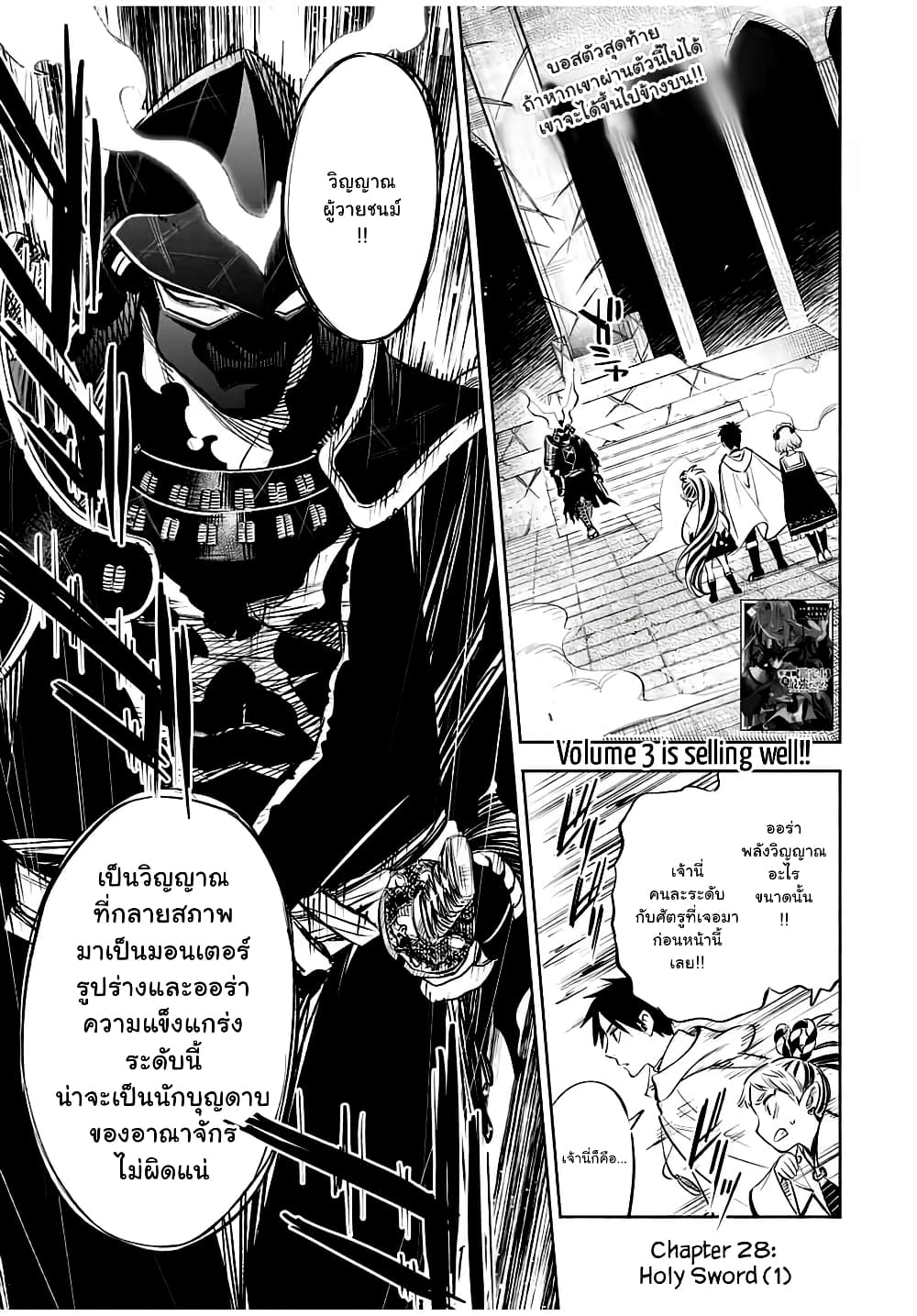 Fuguushoku Kanteishi ga Jitsu wa Saikyou datta ~Naraku de Kitaeta Shingan de Musou suru~ นักประเมินไร้ค่าบัพมาไร้พ่าย 28.1-28.1