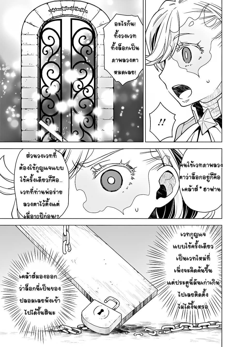 Deathbound Duke's Daughter and Seven Noblemen เกิดใหม่ทั้งที ดันมีชะตากรรมที่ต้อง「ตายทันที」!? ธงหายนะอย่างนี้ต้องเลี่ยงให้ได้ค่ะ! 3-3