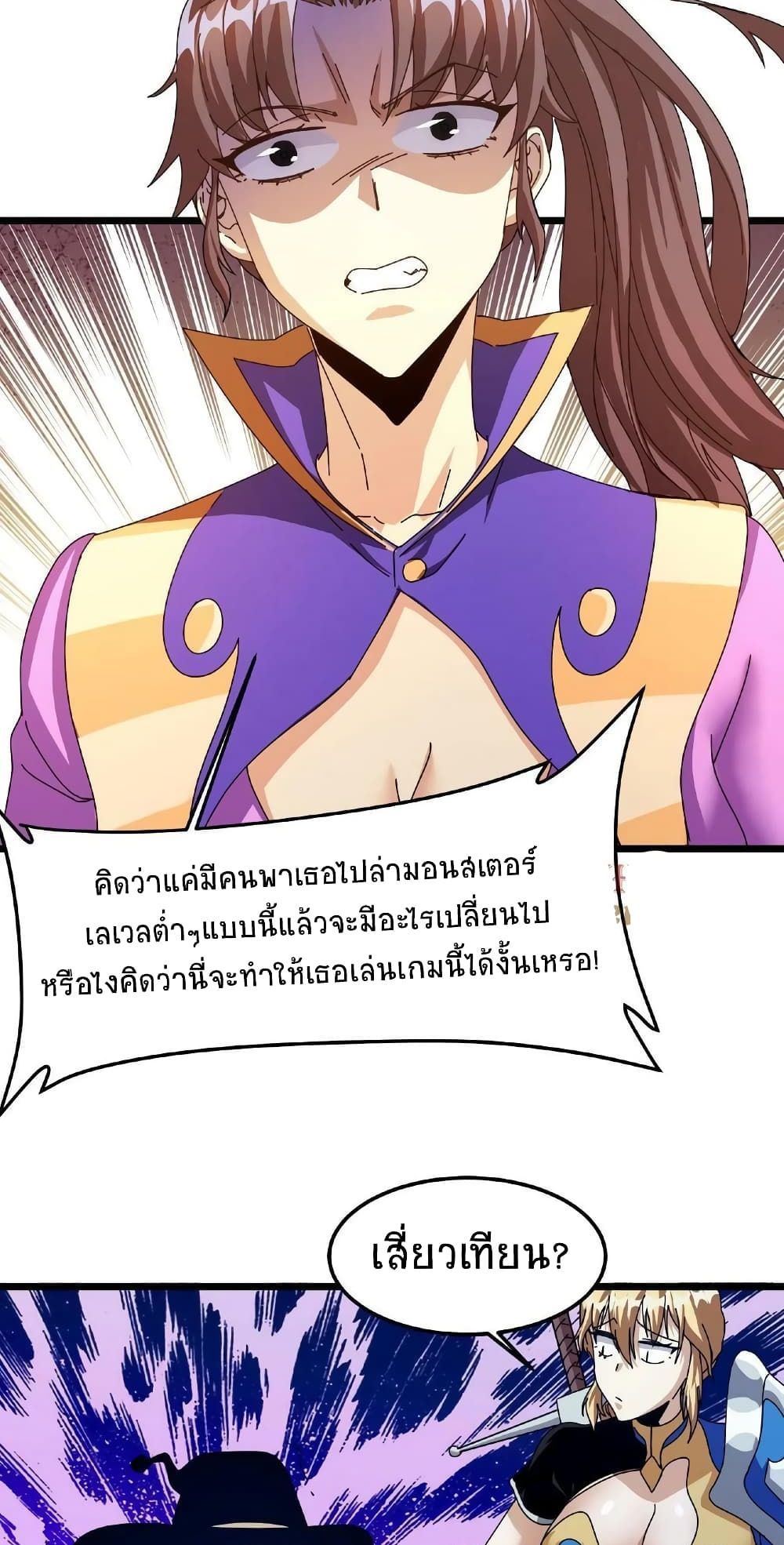 If I Use My Healing Skills, You May Die เวทย์รักษาสั่งตาย 8-8