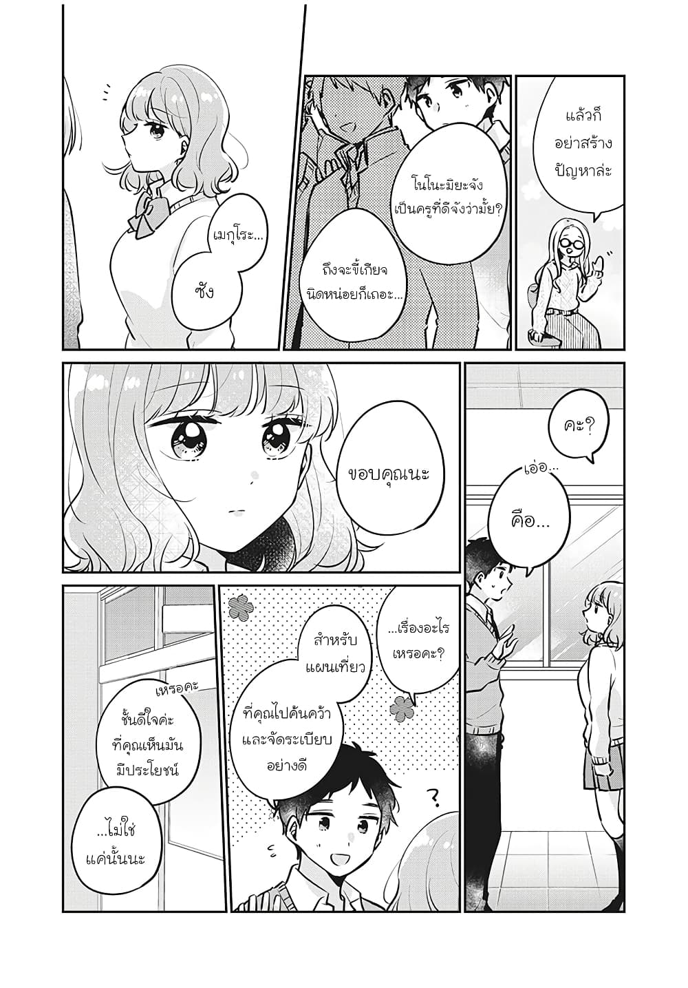 Meguro-san wa hajimete janai 28-28