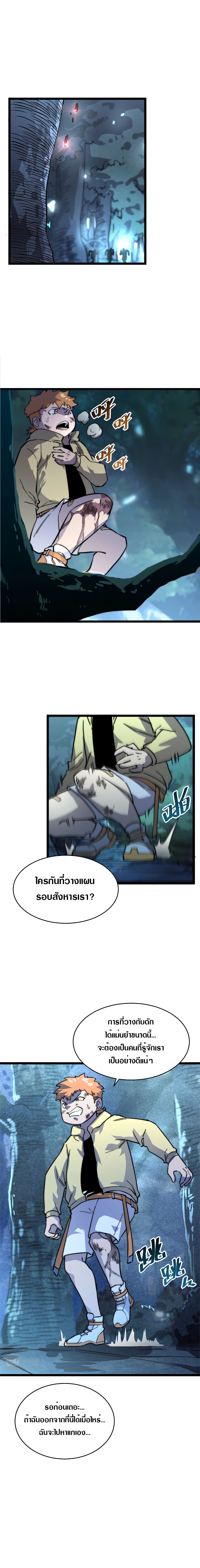 Rise From The Rubble เศษซากวันสิ้นโลก 22-22