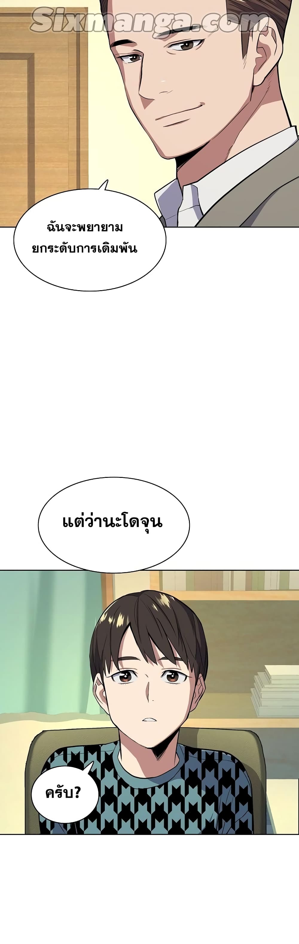 The Chaebeol’s Youngest Son 14-14