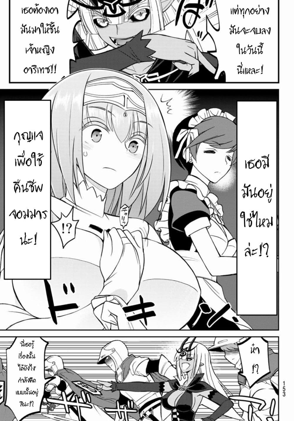 Soukyuu no Shihai-sha ~ Isekai Oppai Musouden ~ 3-3