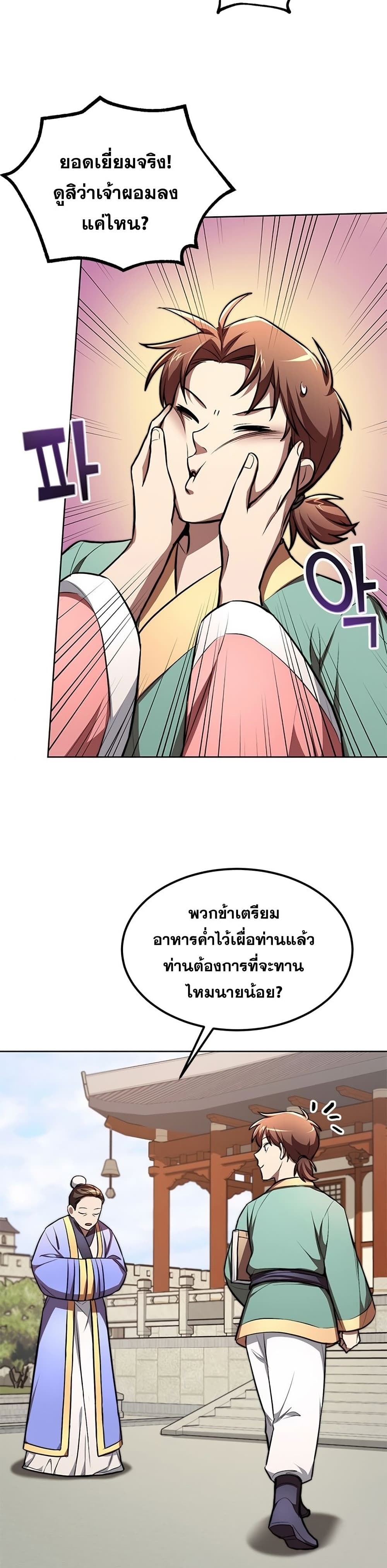 Youngest Son of the NamGung Clan 7-7