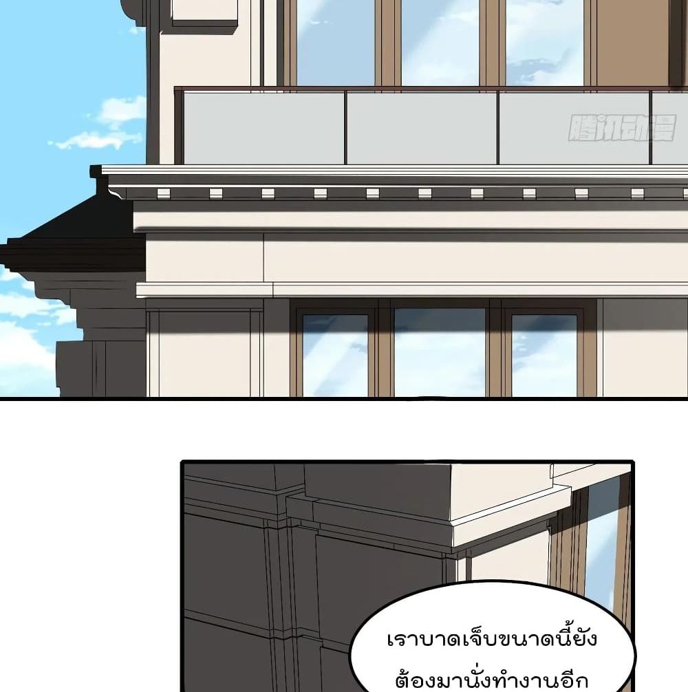 Villain Demon-in-law 37-37