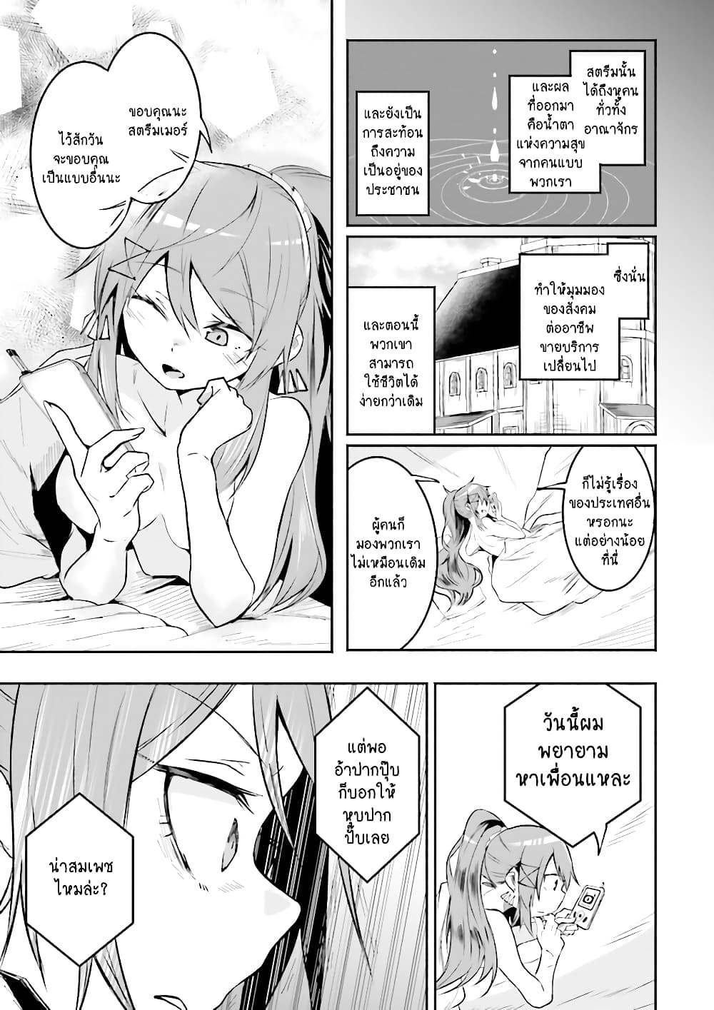 Isekai de Haishin Katsudou wo Shitara Tairyou no Yandere Shinja wo Umidashite Shimatta Ken เกิดใหม่เป็นสะติ๋มเม้อเจอติ่งสายโหดที่ต่างโลก 9-9