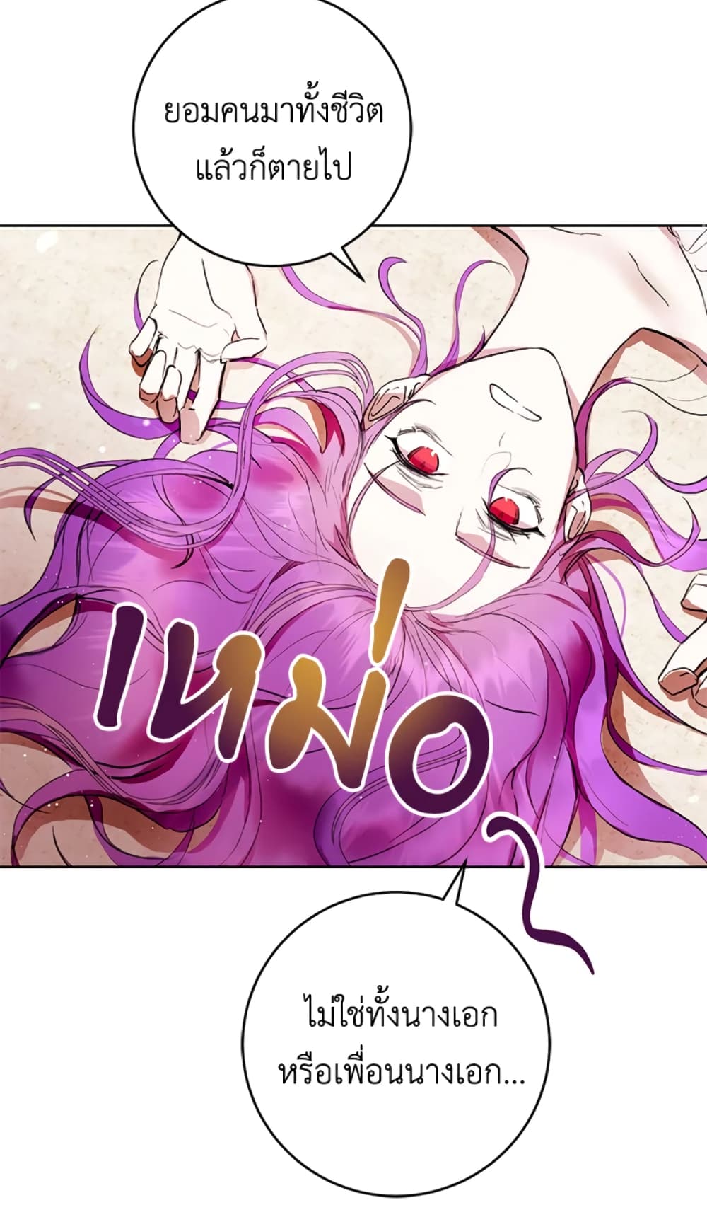 What’s Wrong With Being the Villainess 2-2