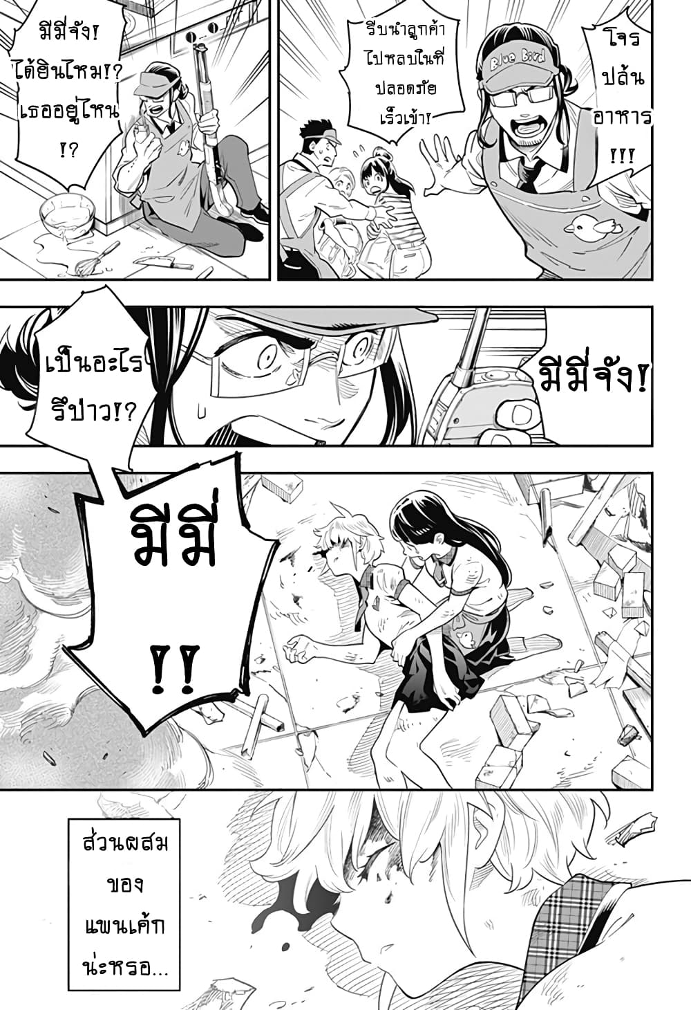 Shuumatsu Busou Pancake 1-One Shot