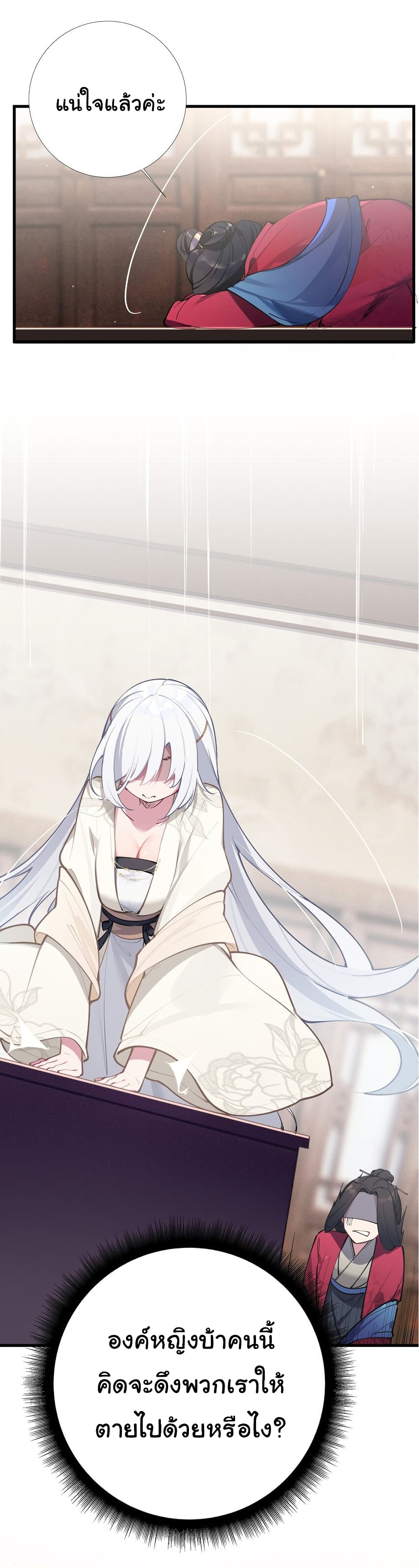 The Lady Is Actually the Future Tyrant and Empress 1-1
