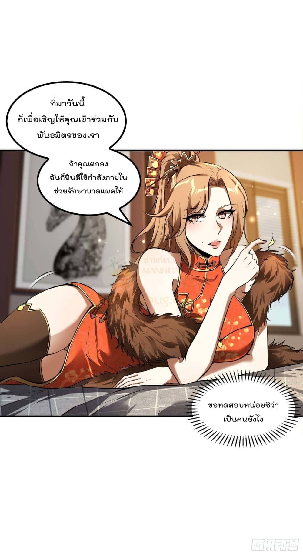 Immortal Husband in The City สุดยอดพ่อบ้านเซียนแห่งนคร 84-84