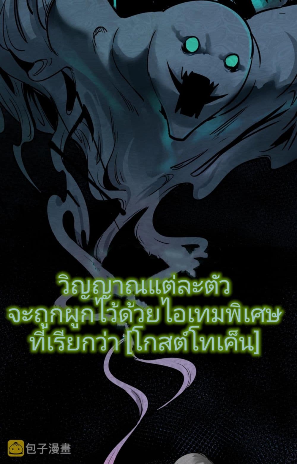 The Age of Ghost Spirits 1-1